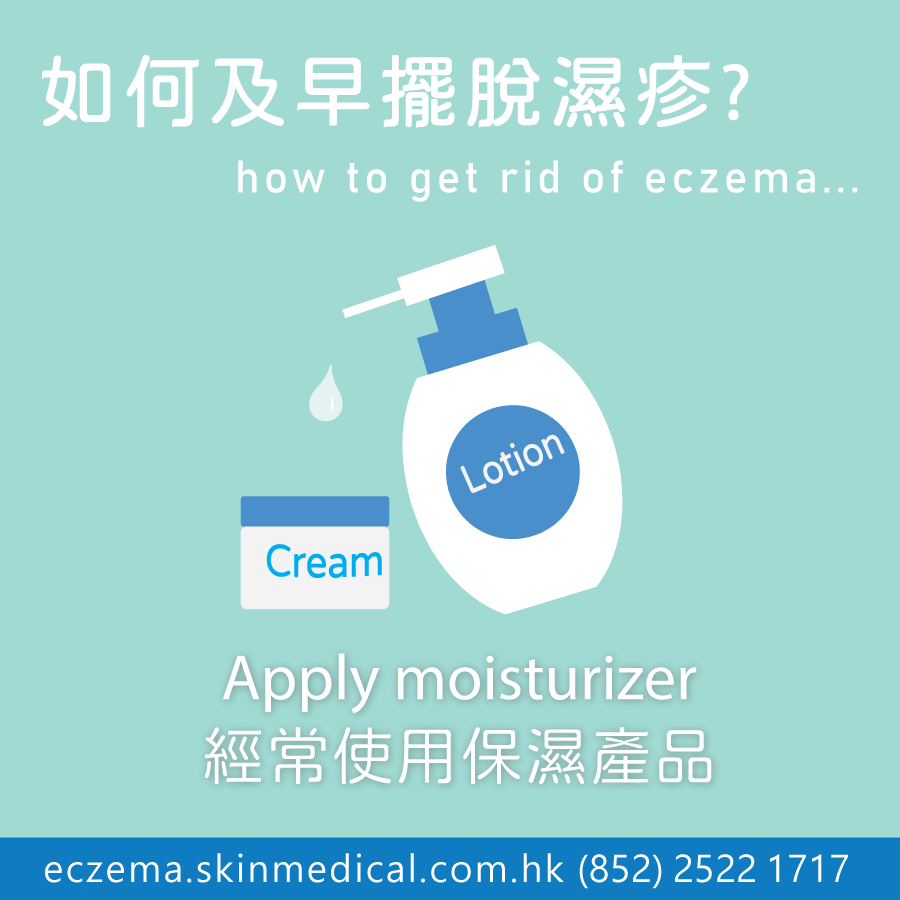 Eczema treatment 濕疹治療香港